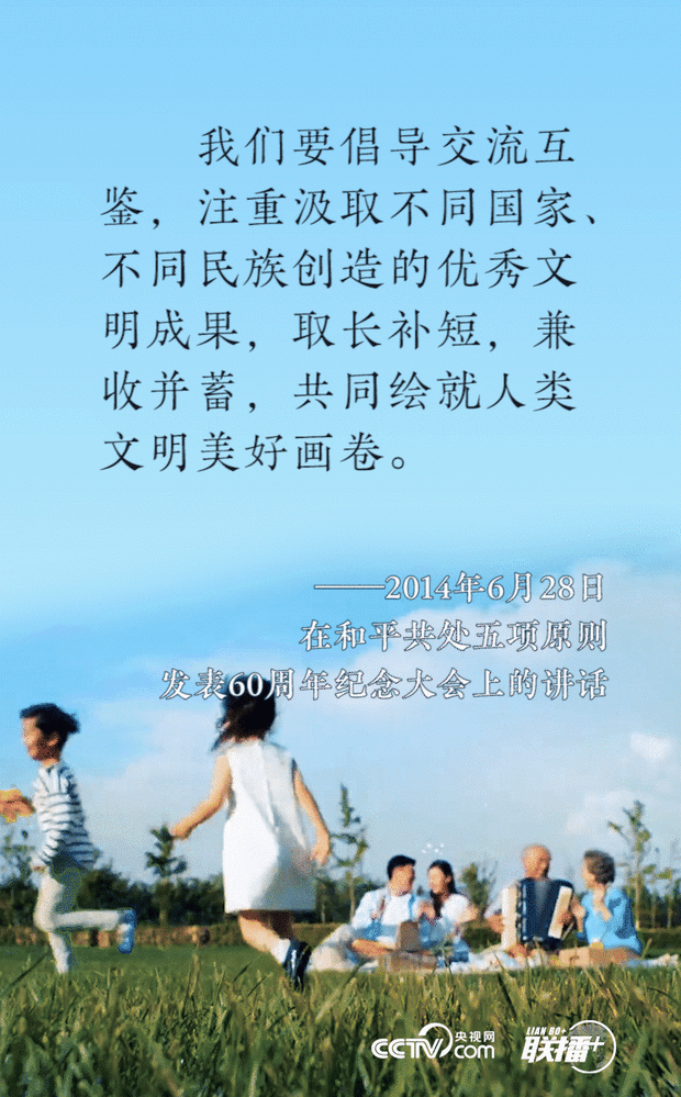 习近平文明交流“话中画”