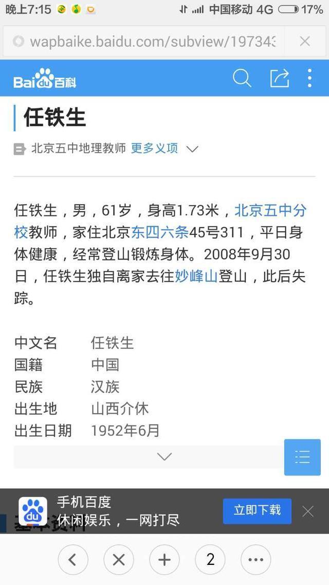 北京郊区山洞内发现2具人体遗骸