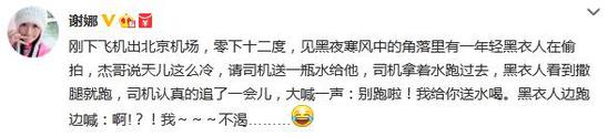 张杰欲给偷拍记者送水喝 对方受惊吓拔腿就跑