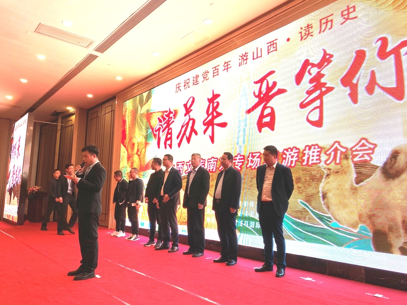 “请苏来 晋等你”山西文旅南京专场旅游推介会举行