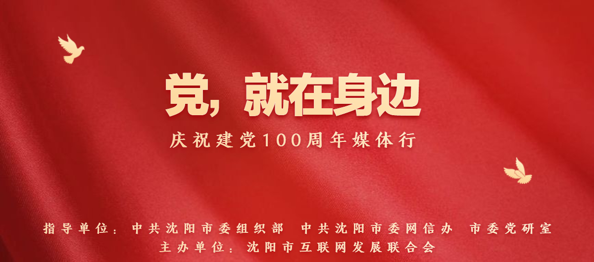 党，在身边——庆祝建党100周年媒体行_fororder_微信图片_20210412183607