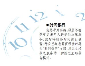 青岛试点新型互助养老 "时间银行"还需过几道坎