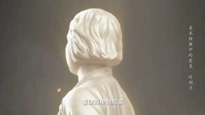 英勇就义时年仅15岁，刘胡兰为什么“生的伟大 死的光荣”？美术经典告诉你