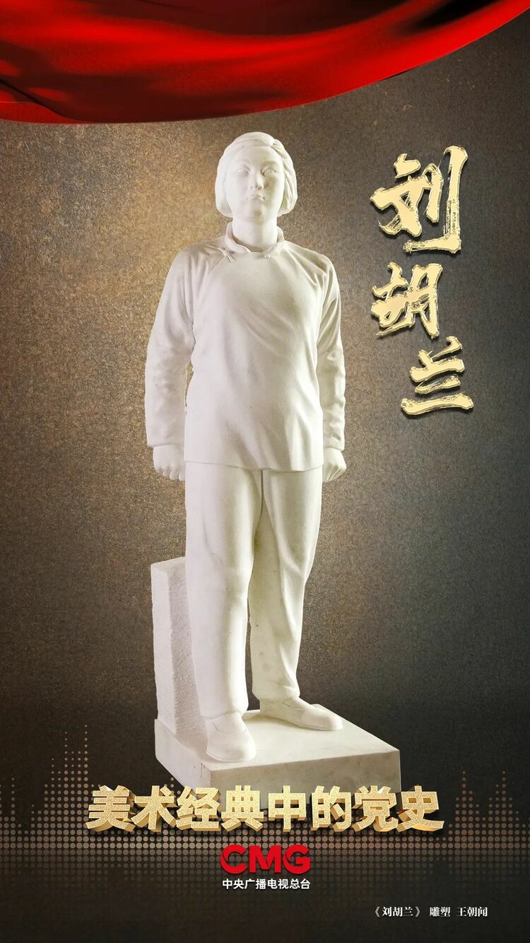 英勇就义时年仅15岁，刘胡兰为什么“生的伟大 死的光荣”？美术经典告诉你