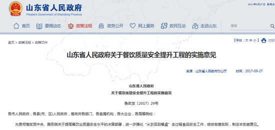 山东：努力打造食品安全放心省_fororder_973f18e8a82f5fc3ade636aaba009c8f_副本
