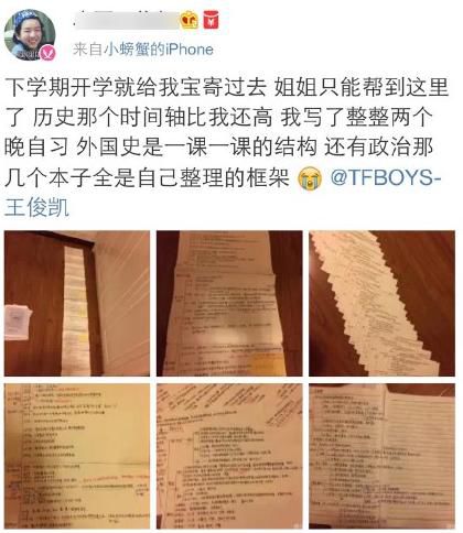 这才是真爱！TFBOYS姐姐粉为偶像整理考试重点