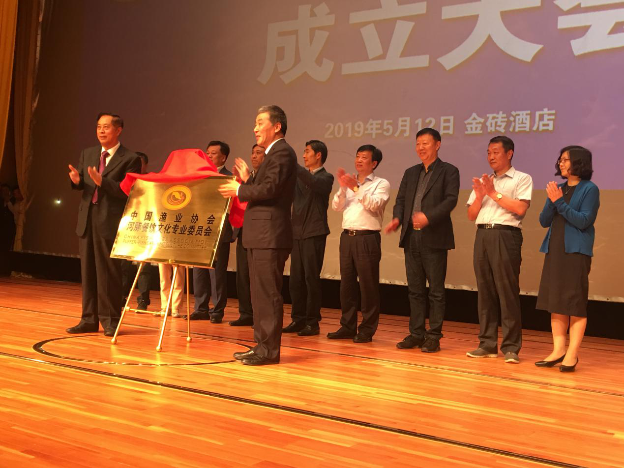 （供稿 企业列表 三吴大地南通 移动版）中国渔业协会河豚餐饮文化专业委员会在海安成立（条目标题）河豚餐饮文化专业委员会在海安成立
