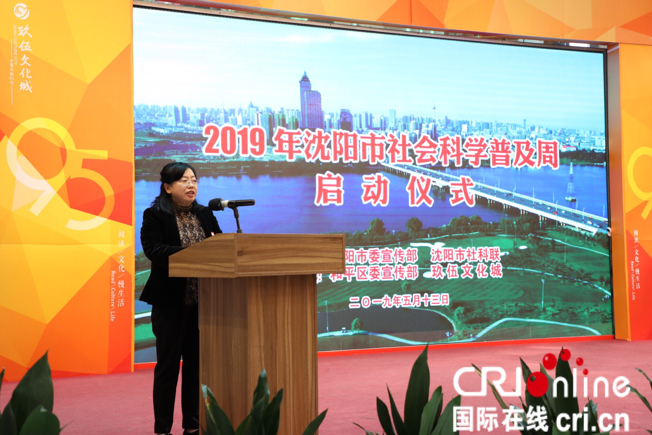 沈阳社会科学普及周活动启动