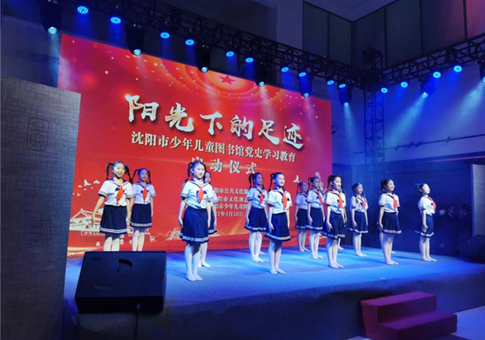 （建党百年专题）学党史 读红书 沈阳市少年儿童图书馆党史学习教育启动