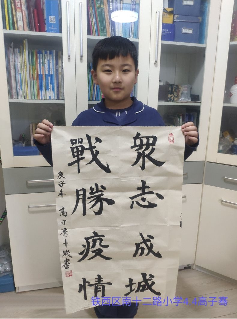 图片默认标题_fororder_铁西区南十二路小学学生高子骞作品