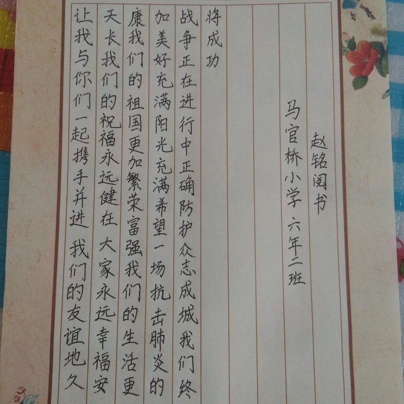 图片默认标题_fororder_马官桥小学学生赵铭阅作品