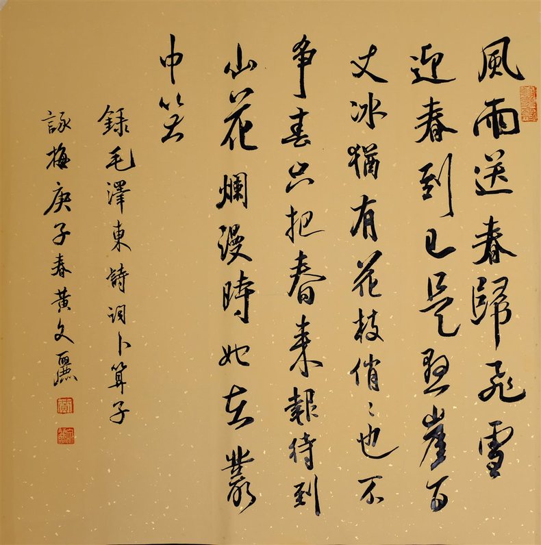 图片默认标题_fororder_黄文丽书法作品《卜算子 咏梅》