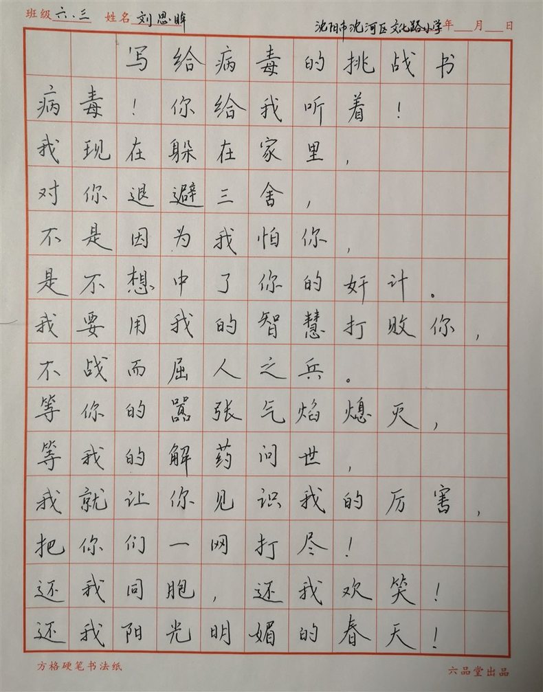 图片默认标题_fororder_刘思眸 沈阳市沈河区文化路小学