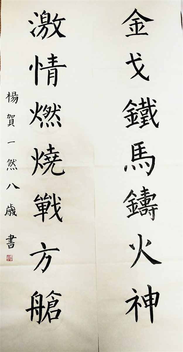 图片默认标题_fororder_南京十校杨贺一然书法作品