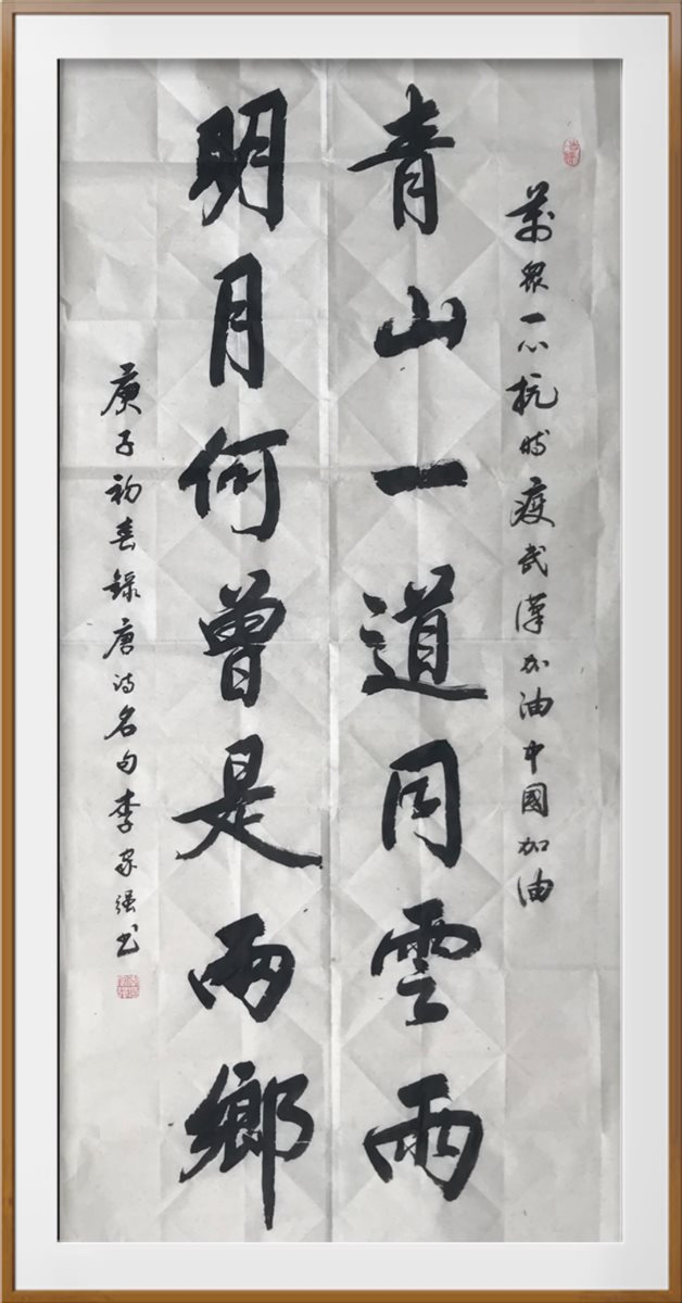 图片默认标题_fororder_李家强书法作品《青山一道同云雨》