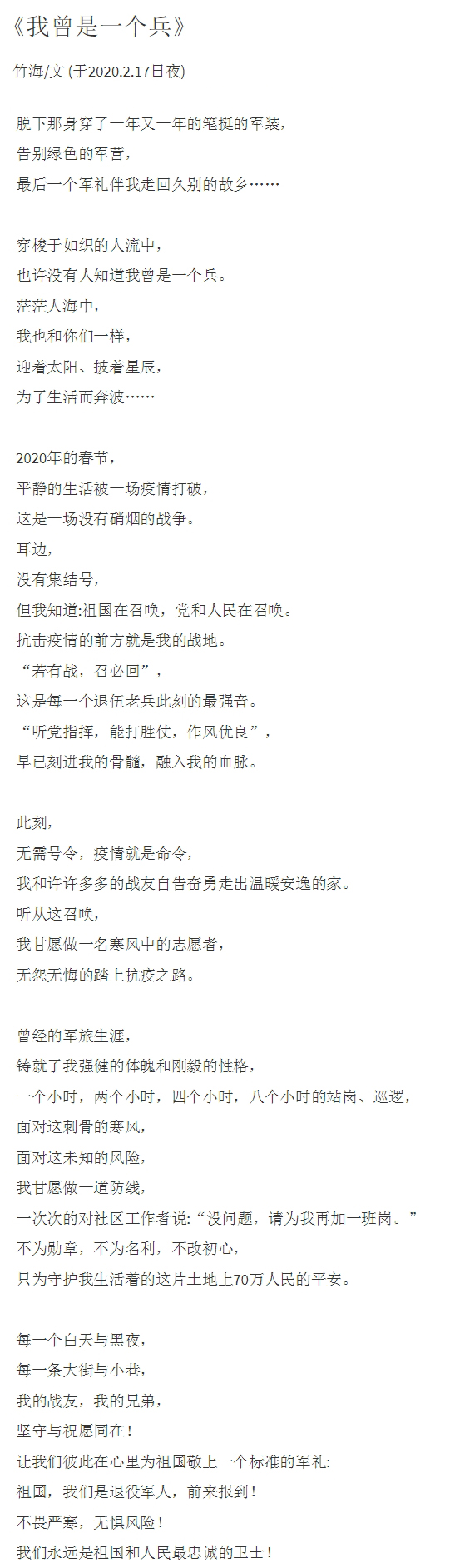 图片默认标题_fororder_陈杰诗歌我曾是一个兵