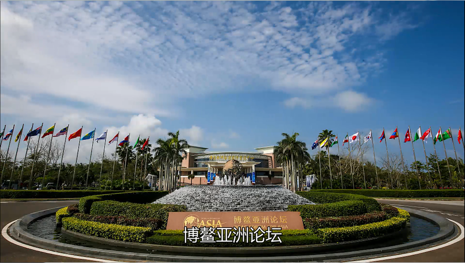 【国际3分钟】博鳌亚洲论坛为世界经济合作搭建希望之桥_fororder_截图1.PNG