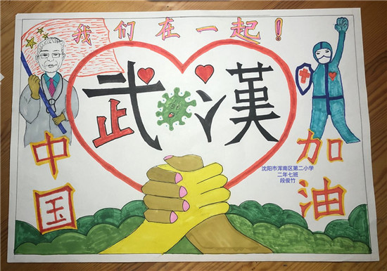 图片默认标题_fororder_浑南二小学生段俊竹作品