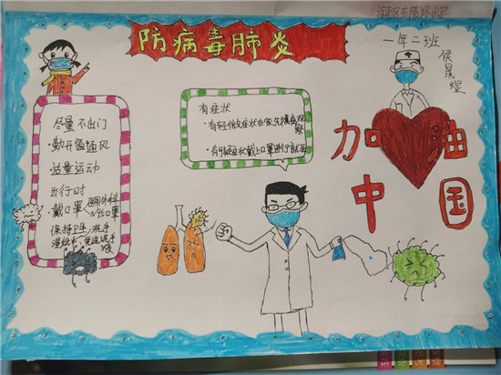 图片默认标题_fororder_浑南区东陵路小学侯晟煜作品