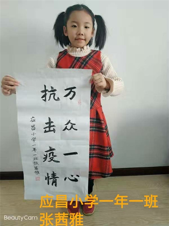 图片默认标题_fororder_应昌小学张茜雅作品
