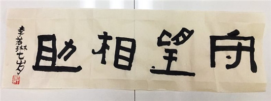 图片默认标题_fororder_勋望小学景星校区学生李若琳作品