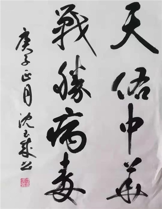 图片默认标题_fororder_沈玉成书法作品