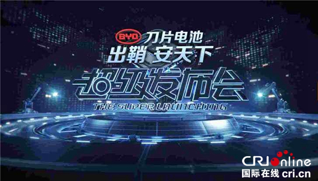汽车频道【焦点轮播图】“刀片电池”将重新分割动力电池市场份额