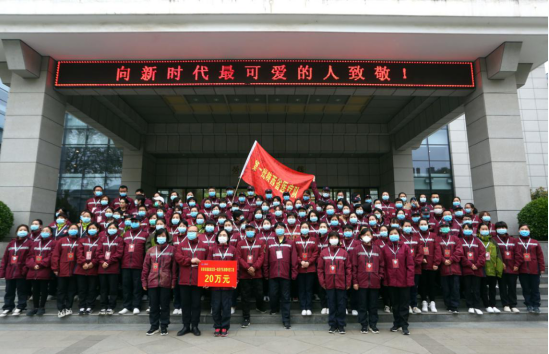陕西第一批支援湖北医疗队捐款20万给200名贫困生