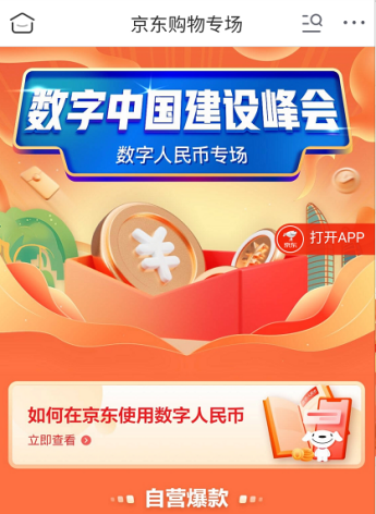 数字人民币专题展亮相第四届数字中国建设峰会