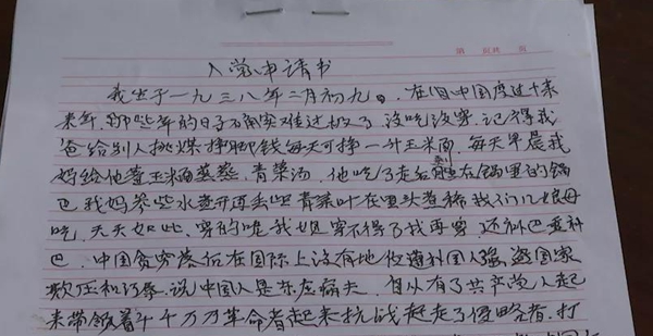 ​（转载）信仰从不褪色！绵竹83岁老人递交入党申请书！