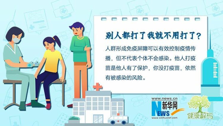 告别“疫苗犹豫”，我们一起苗苗苗