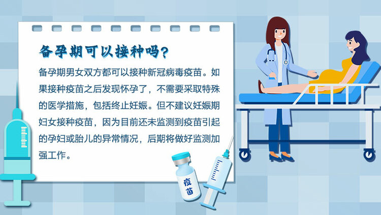 告别“疫苗犹豫”，我们一起苗苗苗