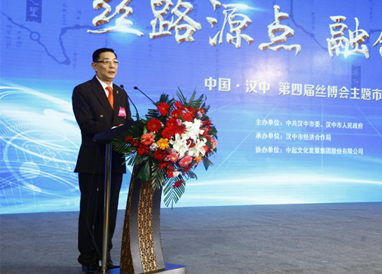 “丝路源点 融合发展”  第四届丝博会主题市（中国·汉中）论坛在西安举办