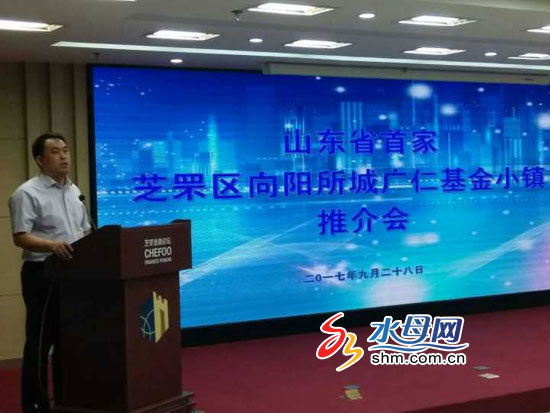 【县域速递（图片+摘要）】【走遍山东-烟台】烟台芝罘区建山东首个特色基金小镇