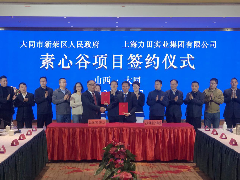 素心谷生态康养项目签约仪式暨项目研讨会在大同举行_fororder_图片5
