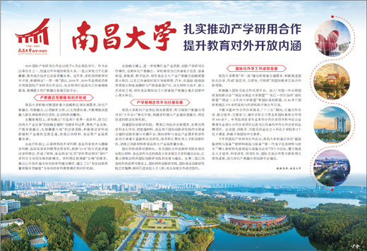 扎实推动产学研用合作 提升教育对外开放内涵_fororder_1618950727870_1