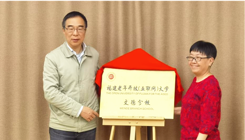 福建老年开放（互联网）大学开展养教结合项目试点_fororder_图片1