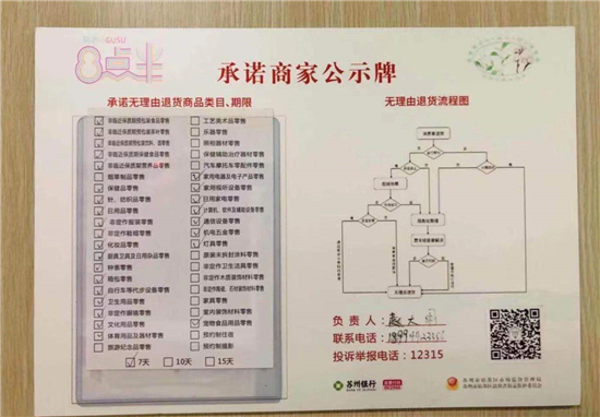 华润万家推行无理由退货_fororder_图片12