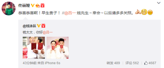 演员钱泳辰晒结婚证 佟丽娅送祝福