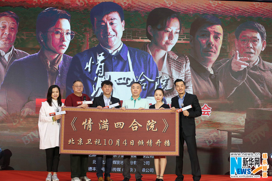 《情满四合院》开播 何冰赞郝蕾“是块好材料”