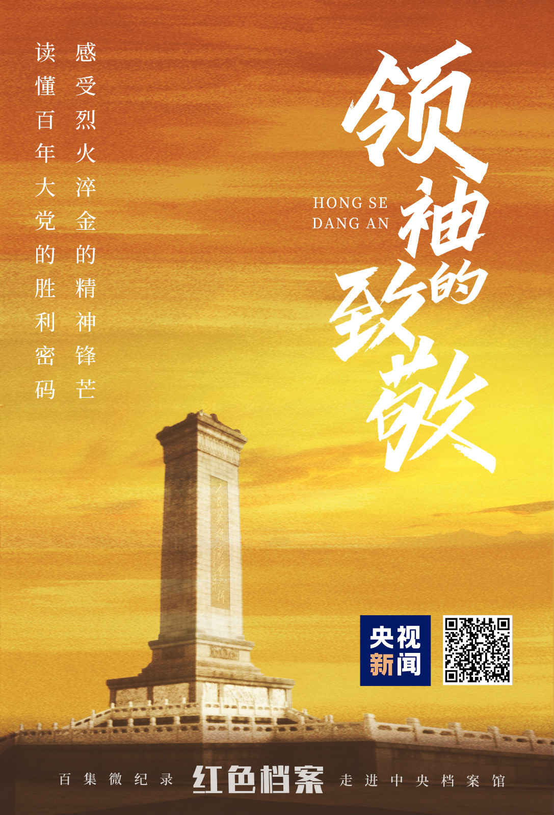 百集微纪录·红色档案｜毛泽东起草的碑文，为何由周恩来书写？为何写了四十多次？