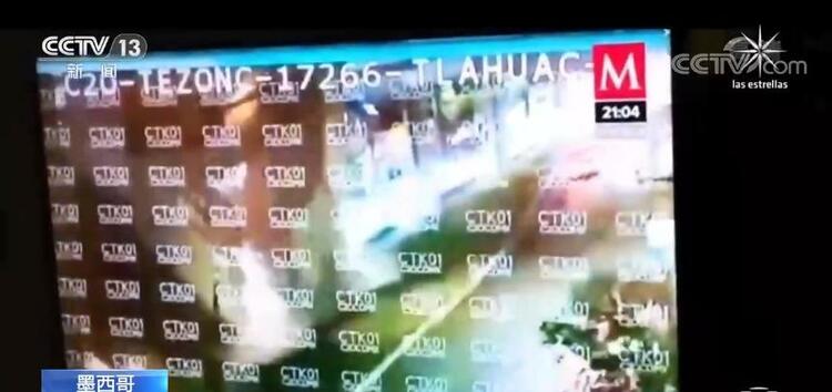 墨西哥城一高架轨道坍塌造成至少23人死亡79人受伤 事故线路暂停运营