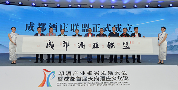 邛酒产业振兴发展大会暨成都首届天府酒庄文化周在邛崃市举办_fororder_成都酒庄联盟成立现场-供图-邛崃市委宣传部