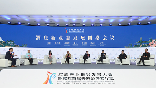 邛酒产业振兴发展大会暨成都首届天府酒庄文化周在邛崃市举办_fororder_圆桌会议现场-供图-邛崃市委宣传部
