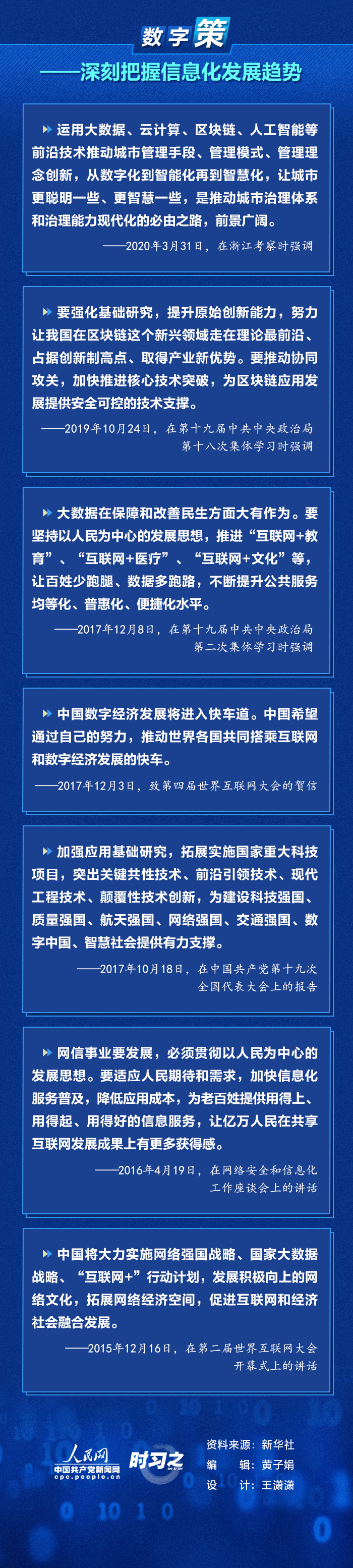 如何建设数字中国 习近平心中有“数”