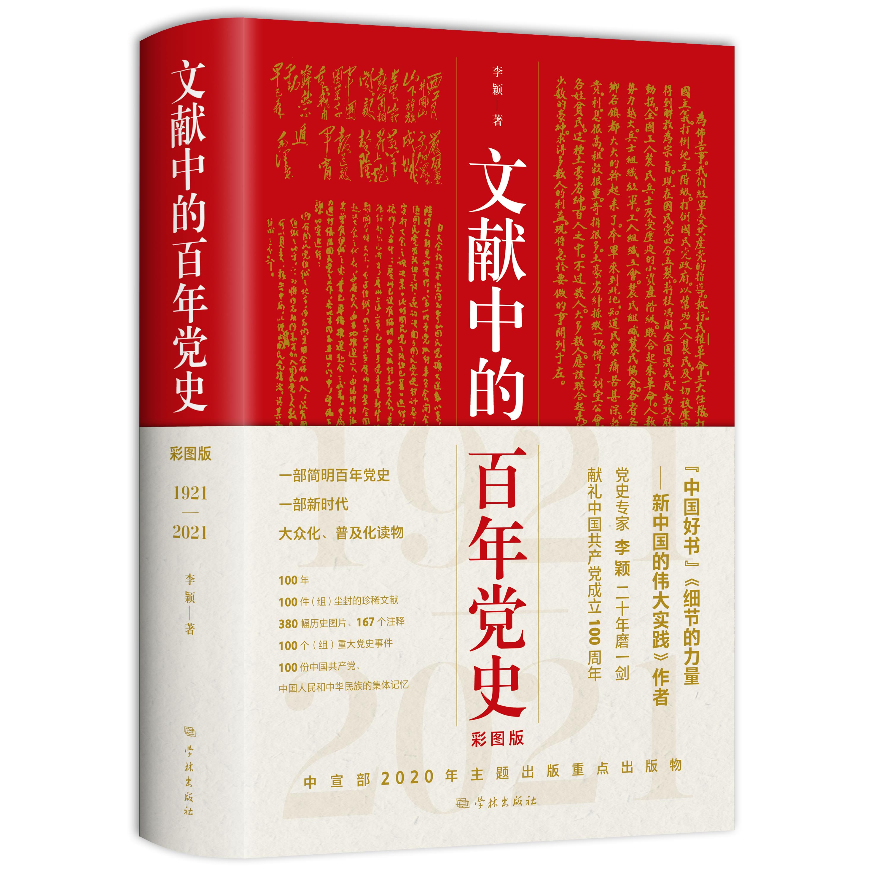《文献中的百年党史》连载 古田会议：制定党和红军建设的纲领性文献