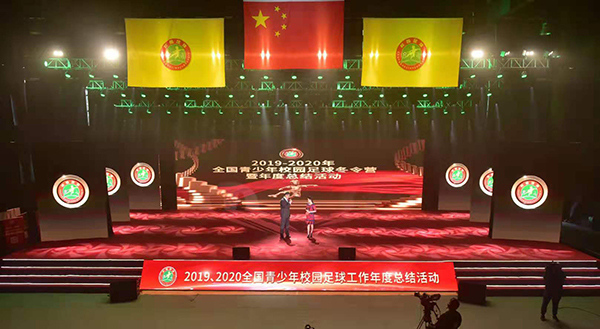 全国青少年校园足球工作年度总结活动在内江威远举行_fororder_1总结活动现场（摄影-黄正华）