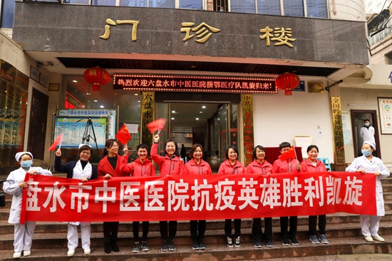 贵州六盘水：七名援鄂“巾帼英雄”的责任与担当