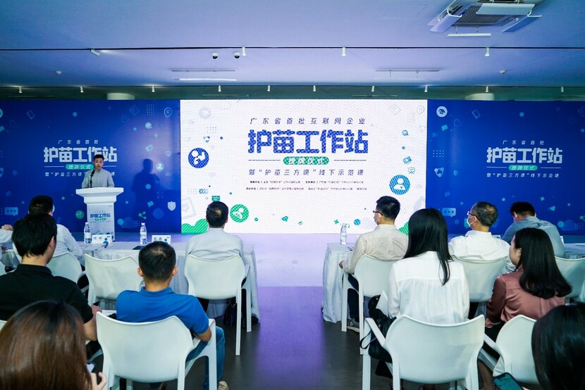 广东举办互联网企业“护苗“工作站授牌仪式暨“护苗·三方课”线下示范课_fororder_2