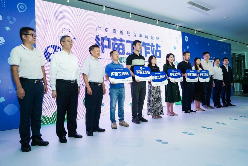 广东举办互联网企业“护苗“工作站授牌仪式暨“护苗·三方课”线下示范课_fororder_3
